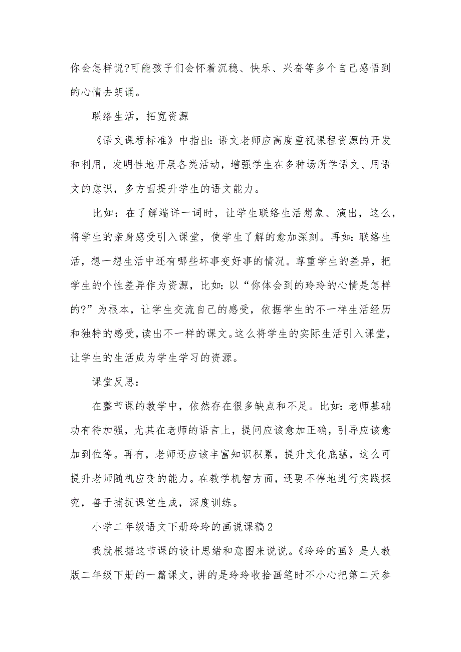 [小学二年级语文下册玲玲的画说课稿]二年级语文下册说课稿_第3页