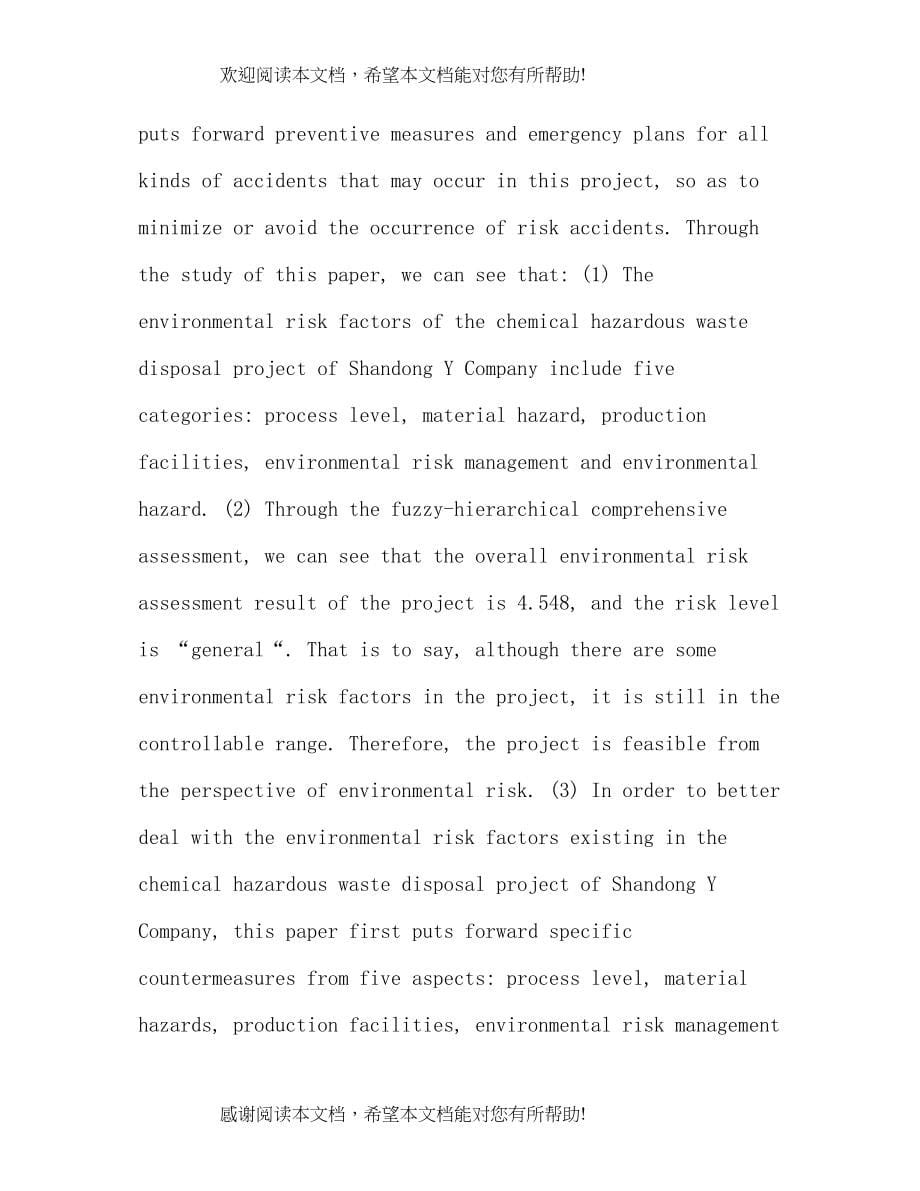 Y公司化工危废处置项目环境风险评价研究_第5页