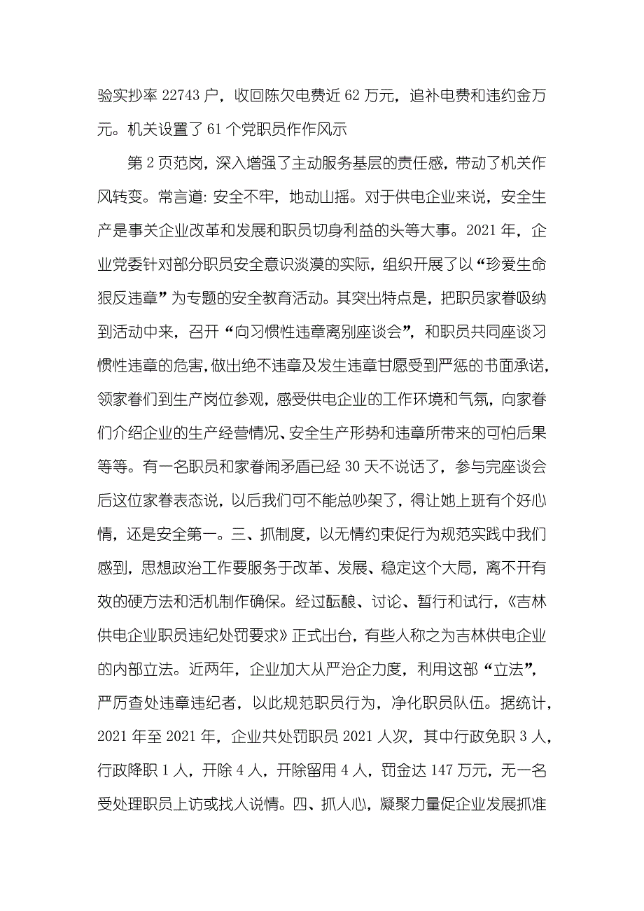 让思想政治工作在企业发展中彰显威力_第4页