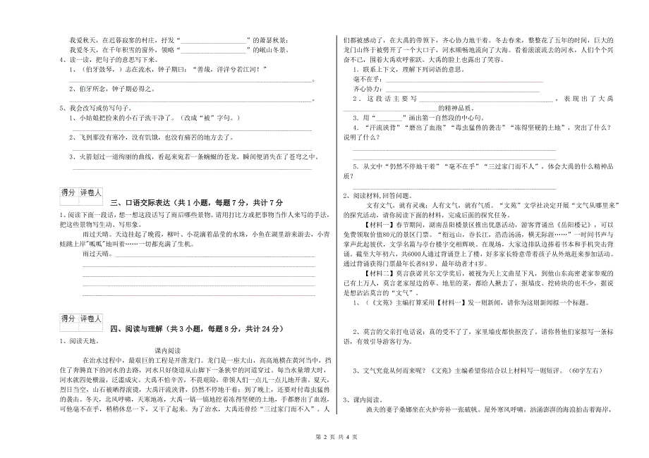 河北省重点小学小升初语文模拟考试试题B卷 附答案.doc_第2页