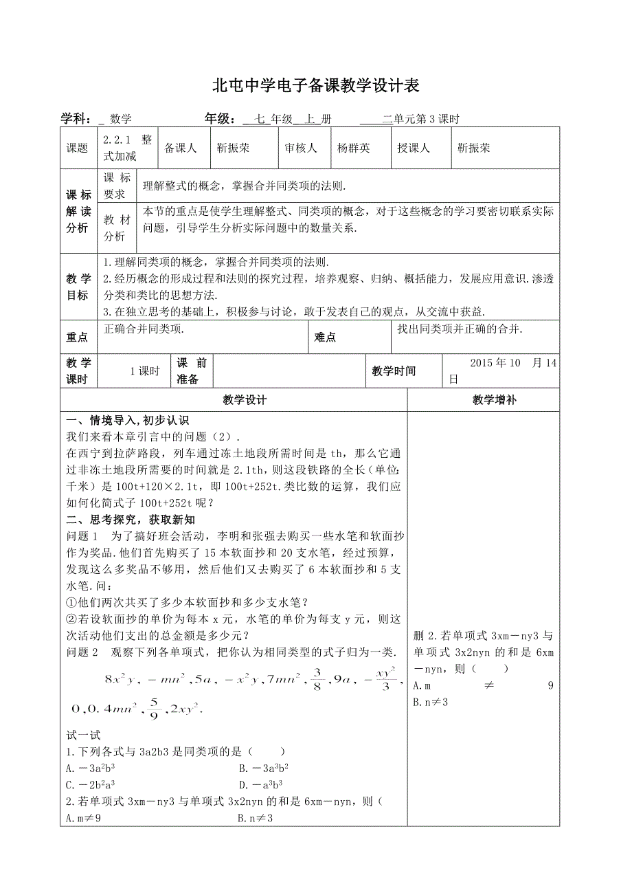 221整式的加减_第1页