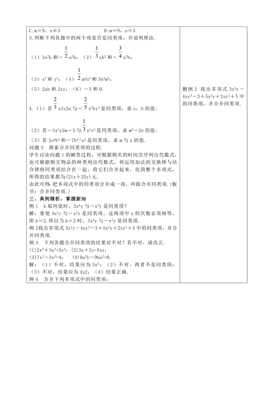 221整式的加减_第2页