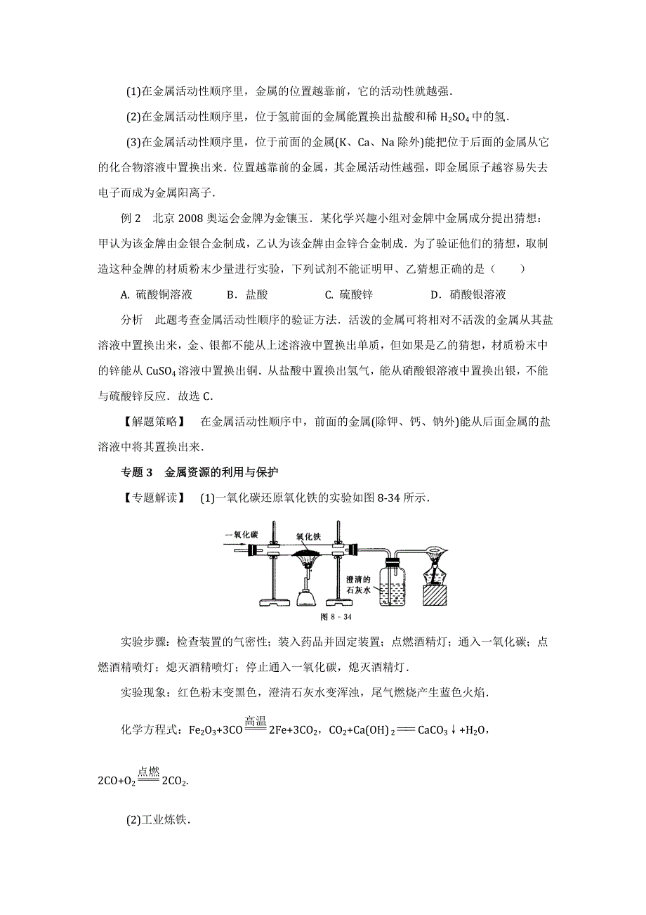 人教版中考化学章节复习：第8单元金属和金属材料_第3页