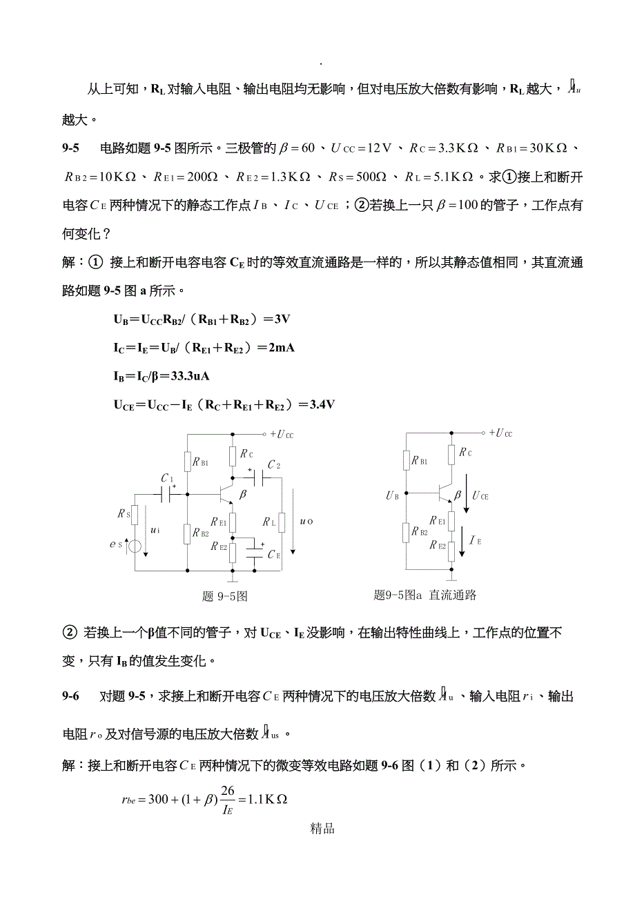 电工与电子技术课后习题答案习题9_第4页