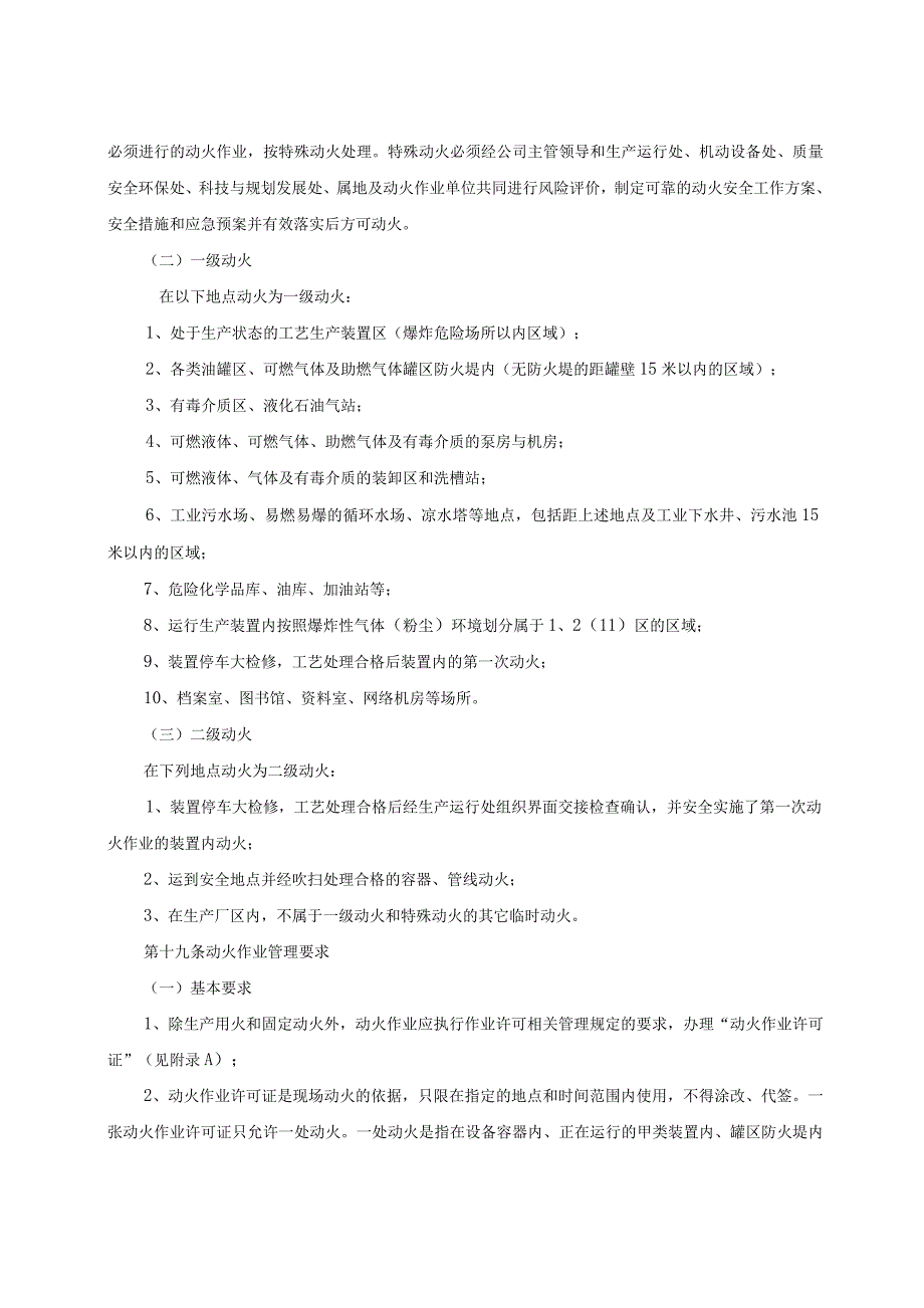 动火作业安全管理规定(试行稿).docx_第4页