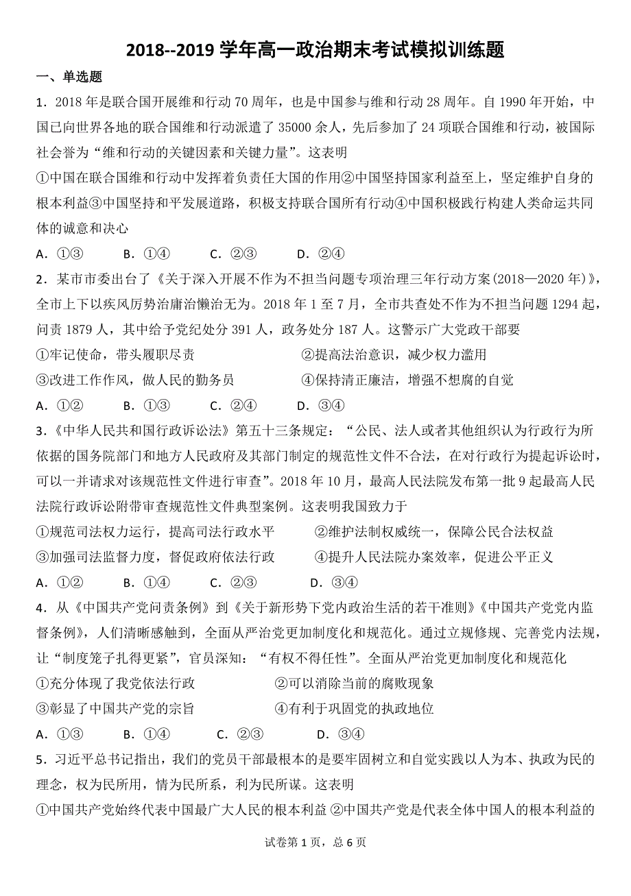 山东省高密市第四中学2018-2019学年高一政治期末考试生政治生活模拟训练题_第1页