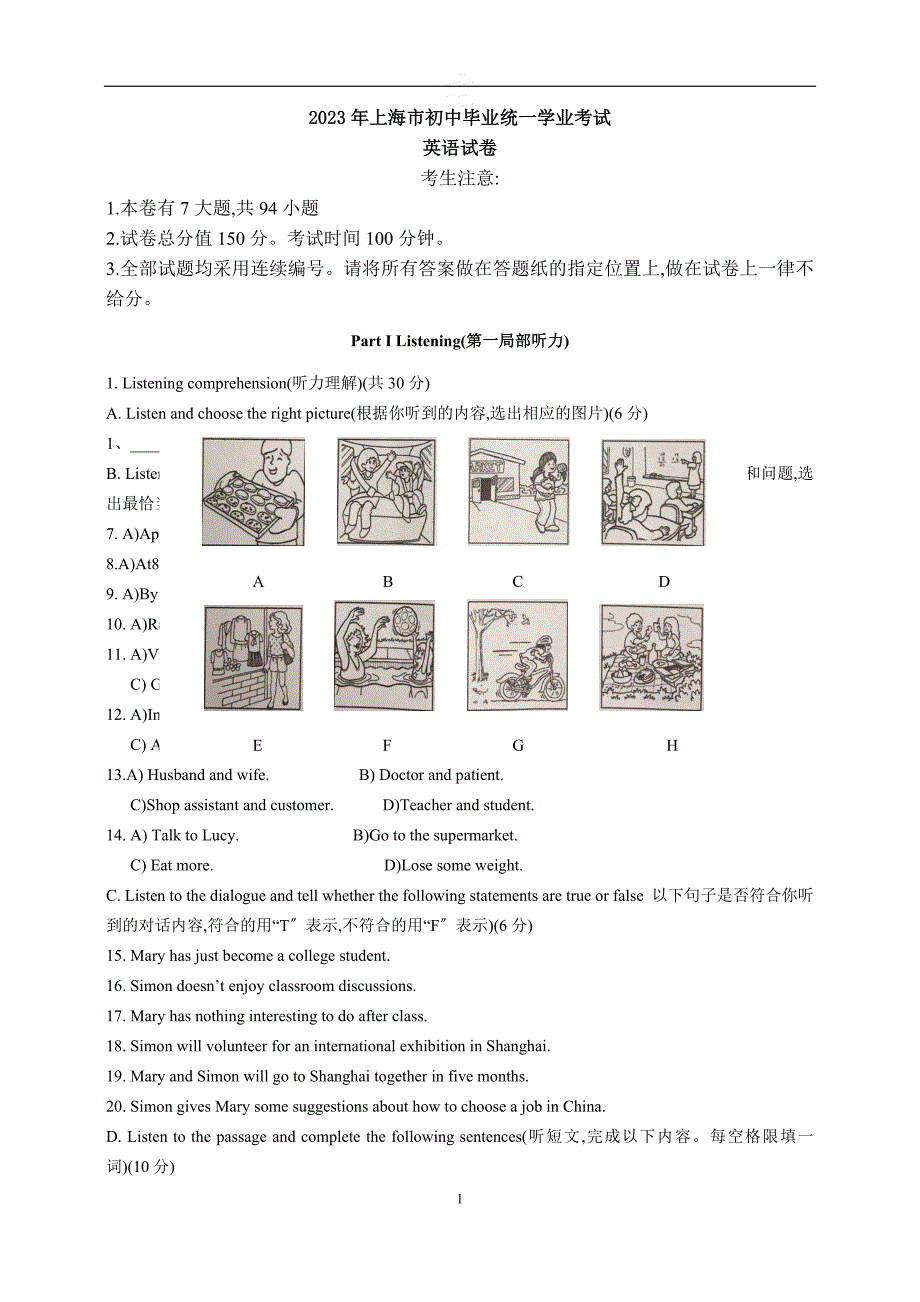 2023年上海市初中毕业统一-学业考试英语试卷(word真题版)_第1页