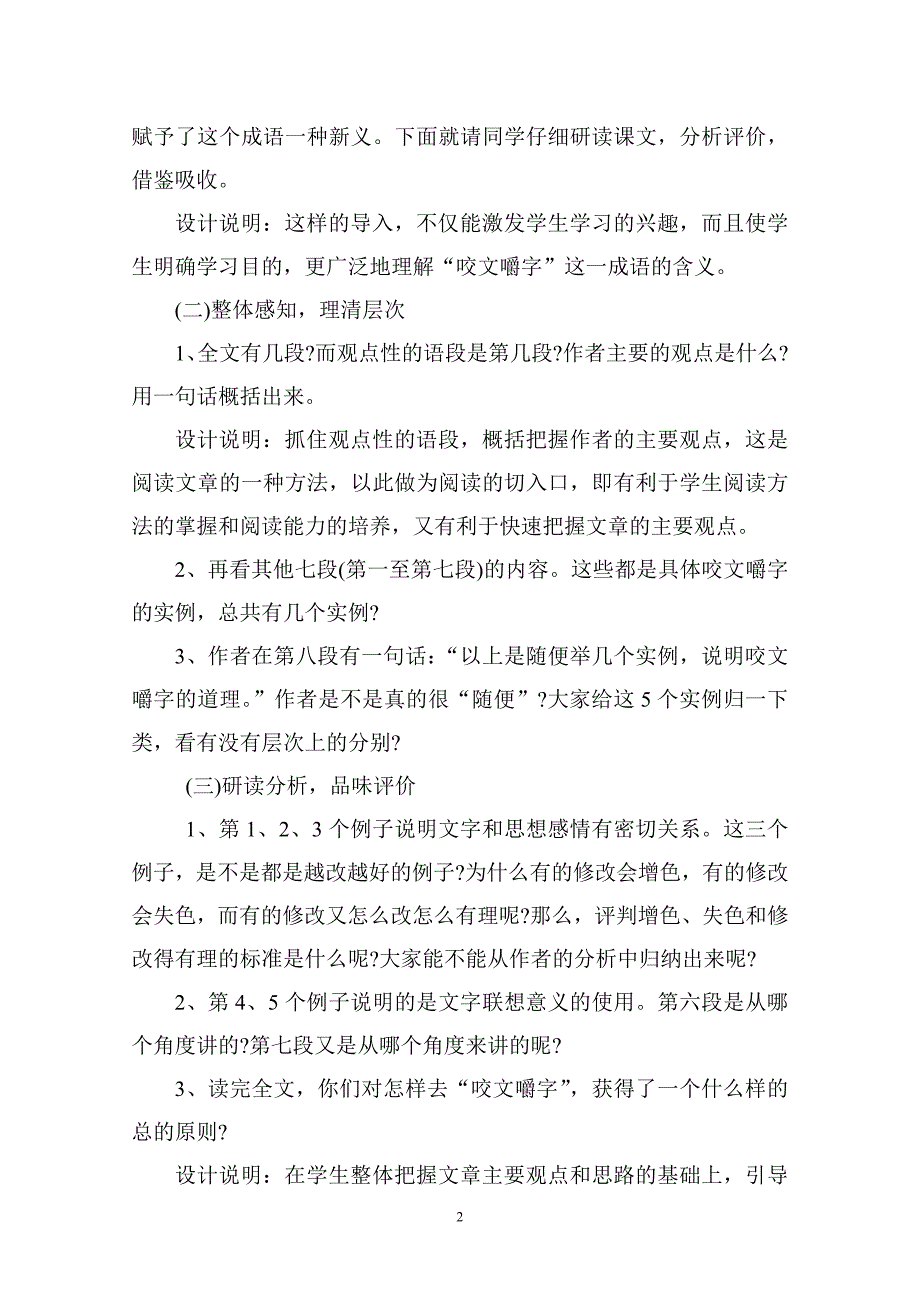 咬文嚼字 (2)_第2页