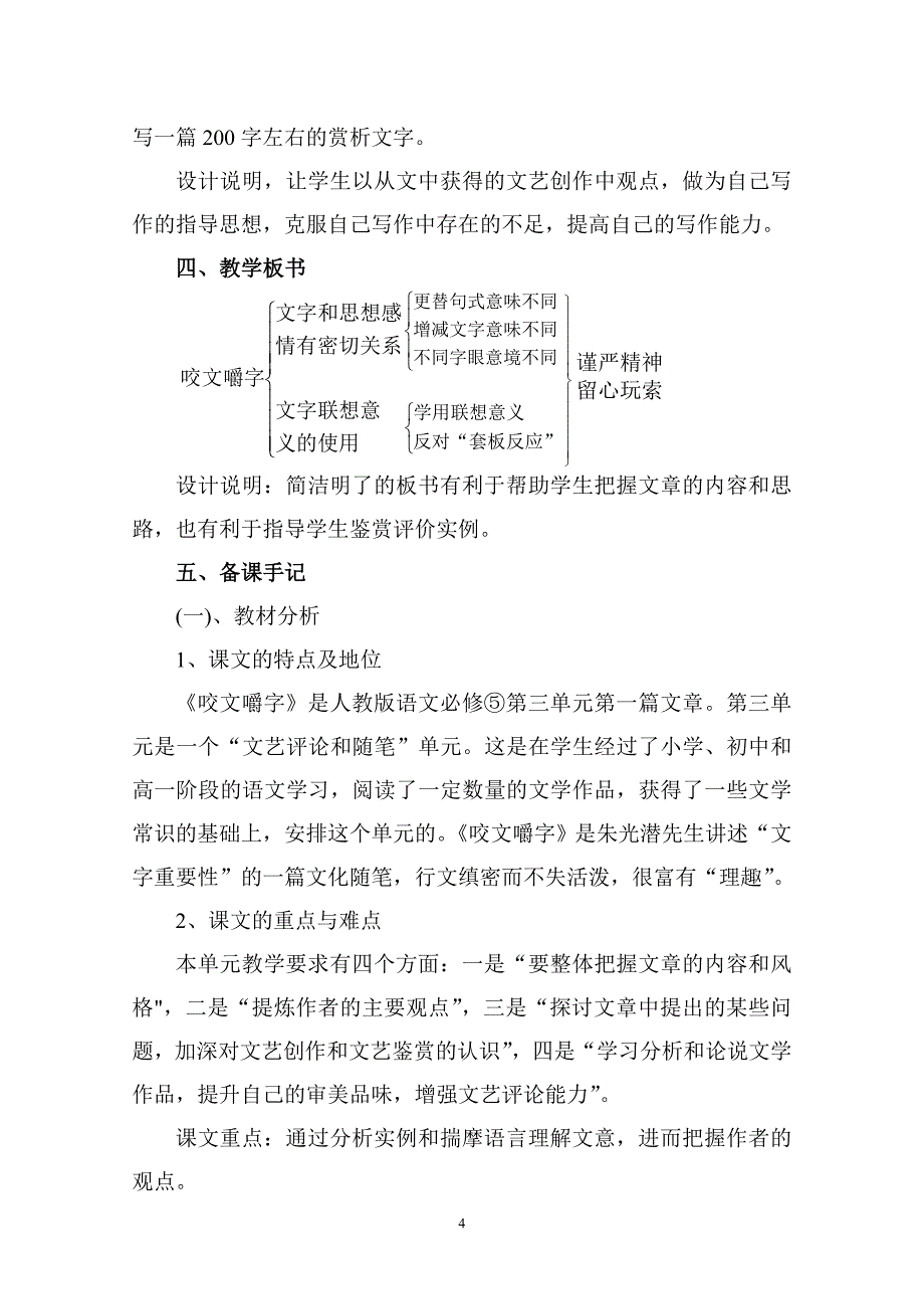 咬文嚼字 (2)_第4页