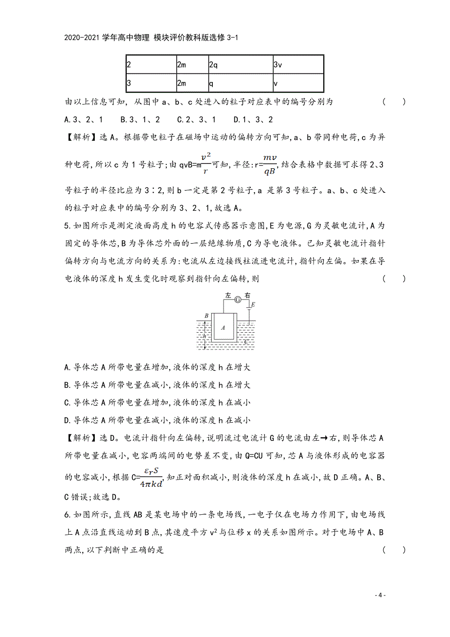 2020-2021学年高中物理-模块评价教科版选修3-1.doc_第4页