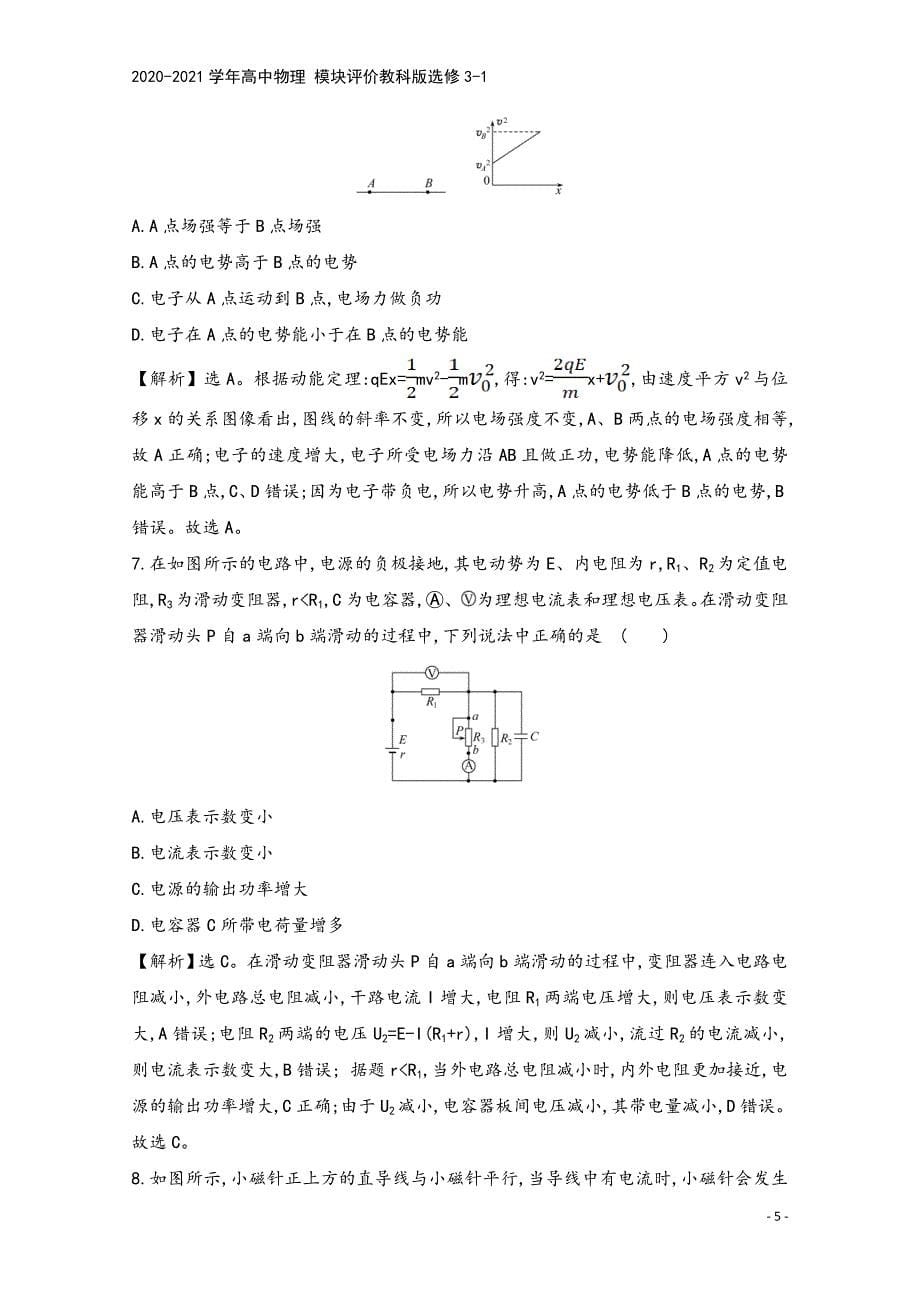 2020-2021学年高中物理-模块评价教科版选修3-1.doc_第5页