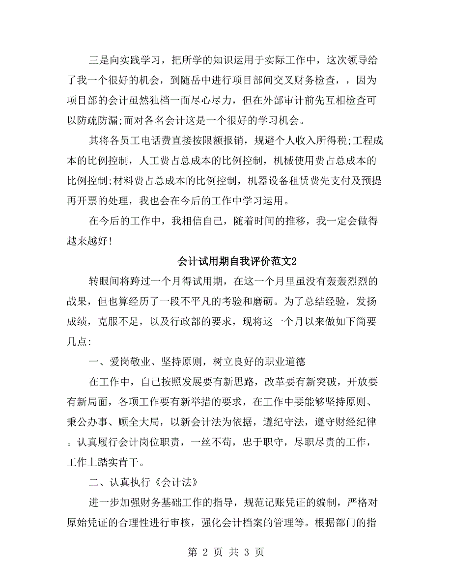 会计试用期自我评价范文_第2页