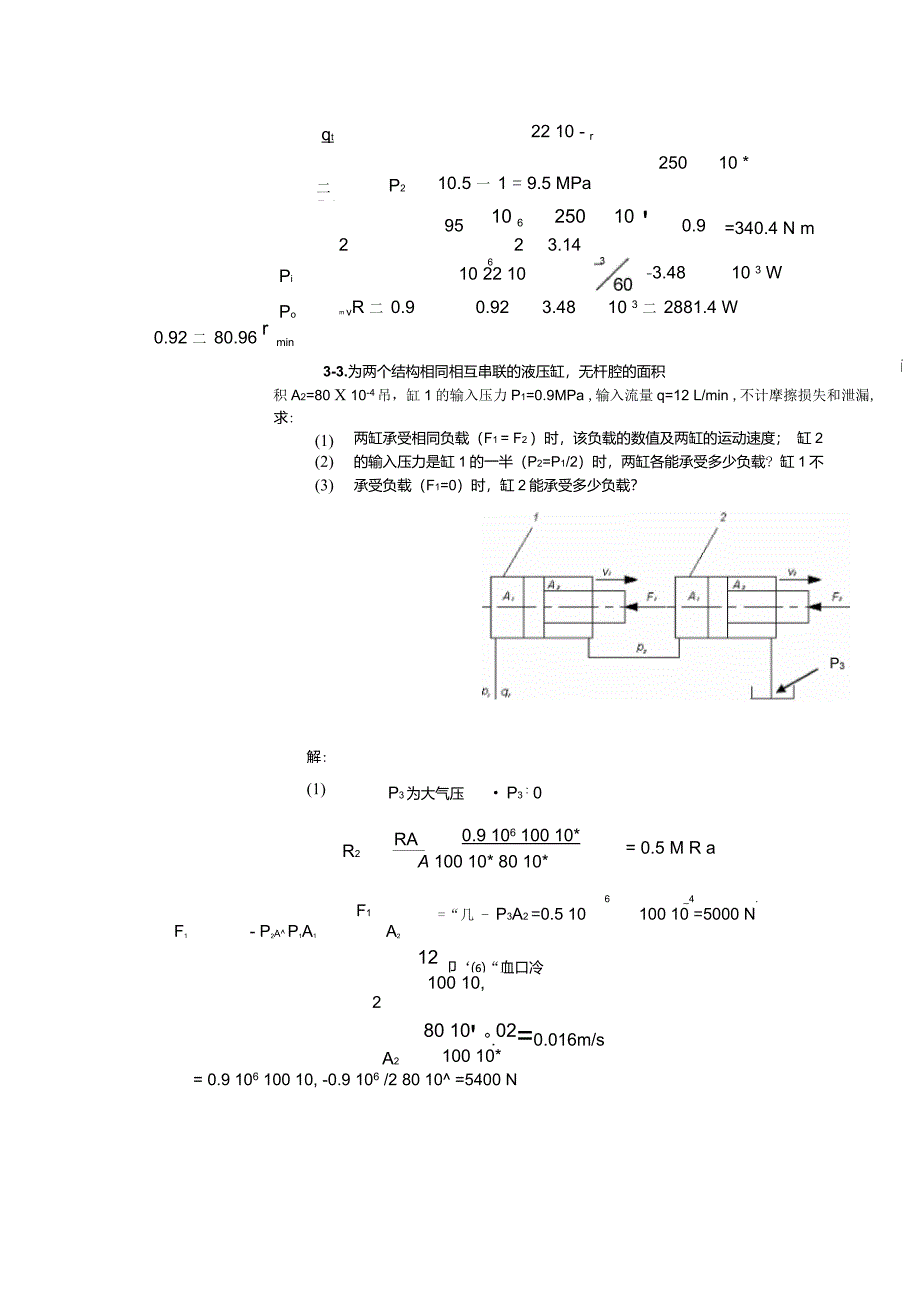 液压与气压传动课后答案(第四版)_第4页