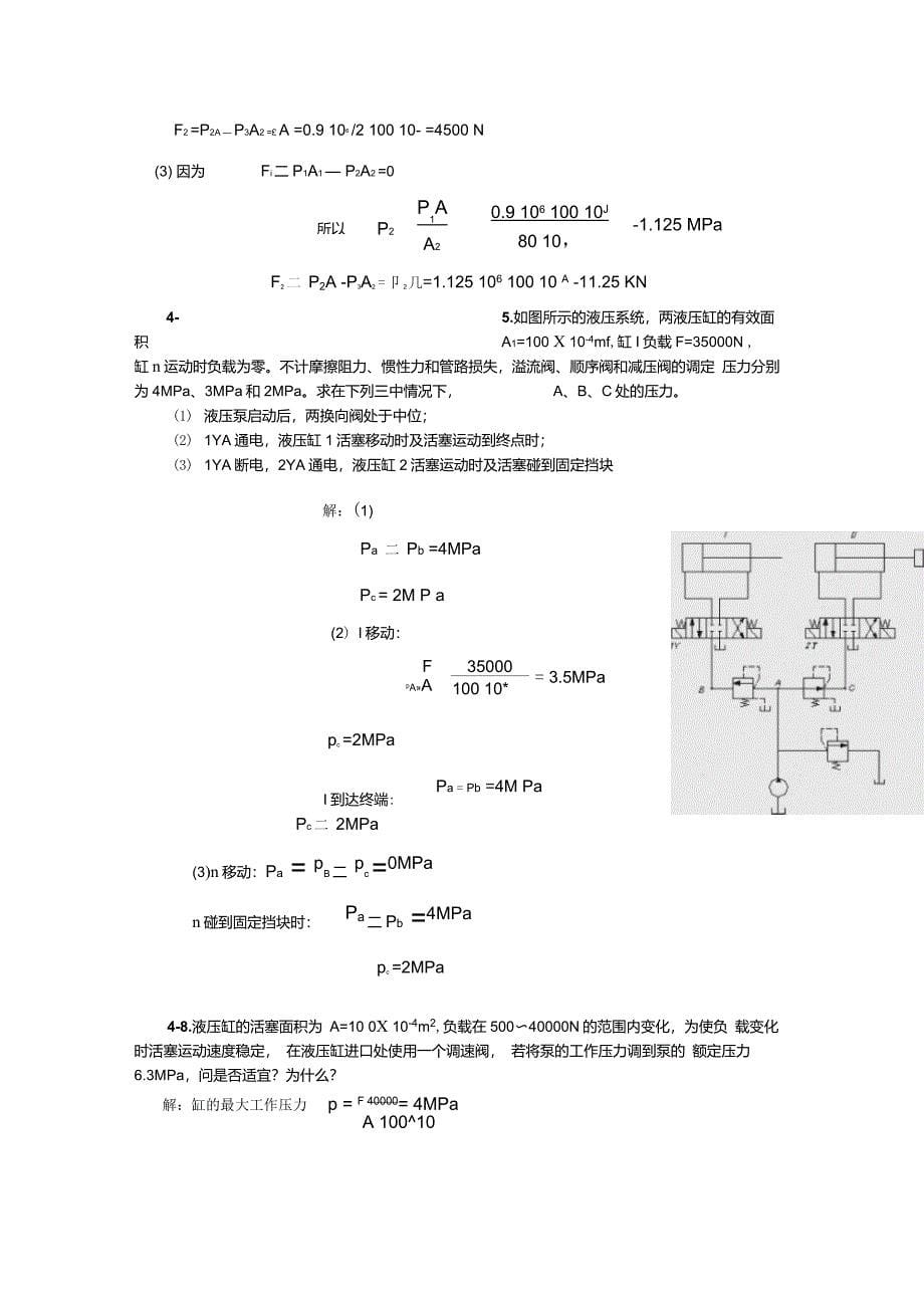 液压与气压传动课后答案(第四版)_第5页