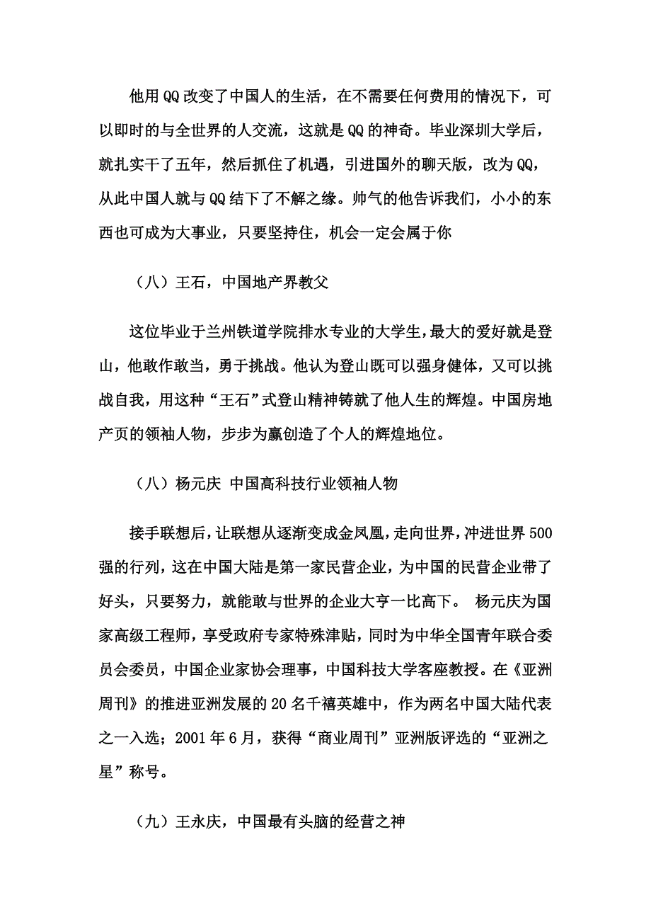 中国大学生十大创业偶像.doc_第4页