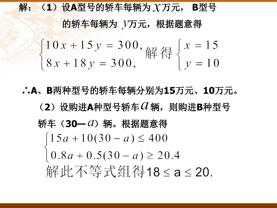 方案设计-数学中考专题复习课件_第4页