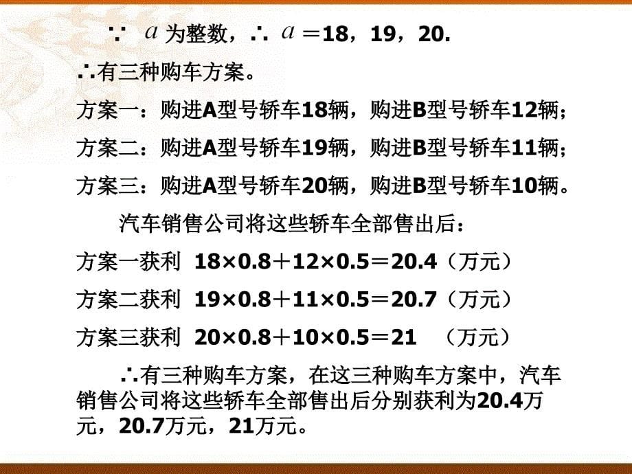 方案设计-数学中考专题复习课件_第5页