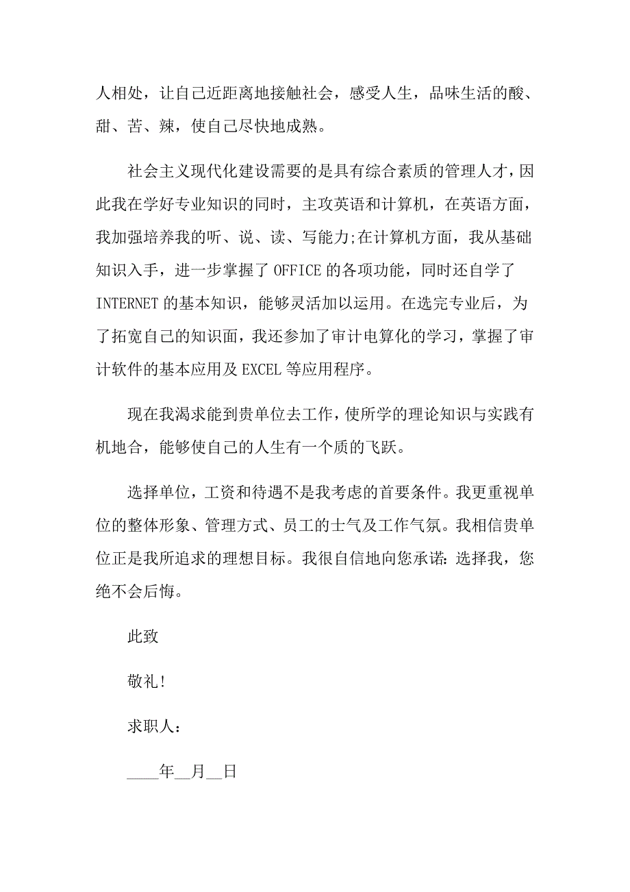 2022关于面试时简短的自我介绍汇编9篇（实用模板）_第4页