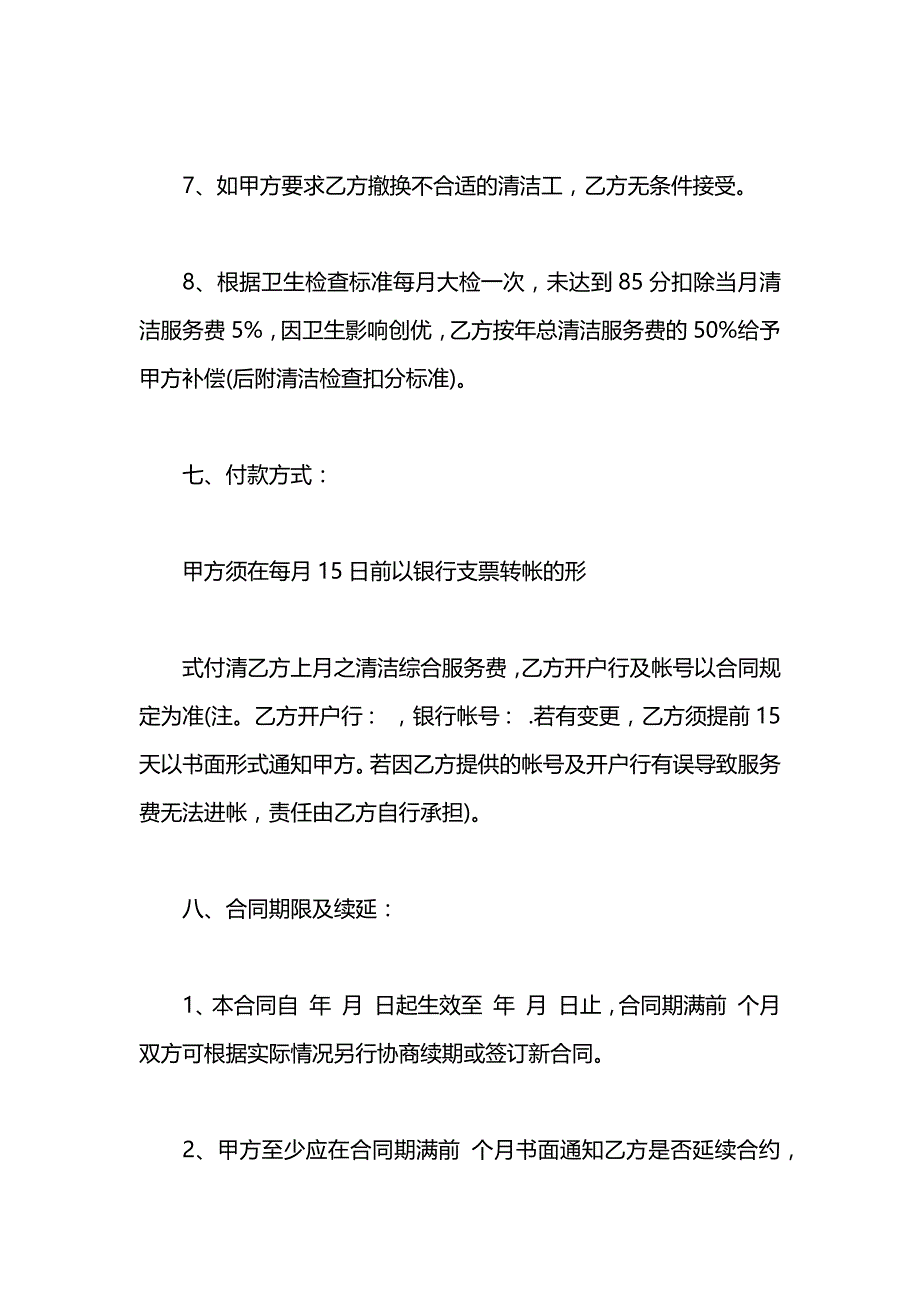 清洁服务的合同_第4页