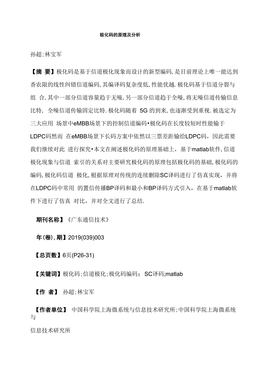 极化码的原理及分析_第1页