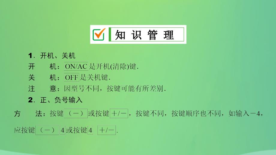 七年级数学上册第2章有理数2.15用计算器进行计算课件新版华东师大版_第3页