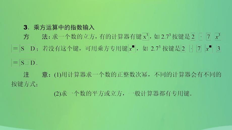 七年级数学上册第2章有理数2.15用计算器进行计算课件新版华东师大版_第4页