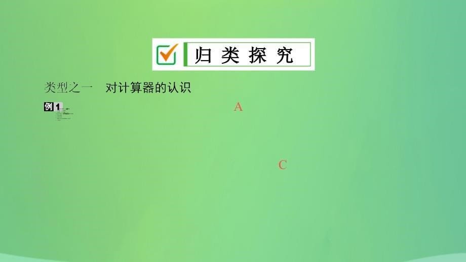 七年级数学上册第2章有理数2.15用计算器进行计算课件新版华东师大版_第5页