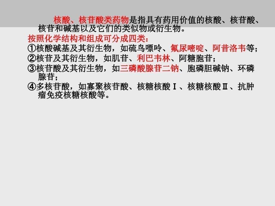 核酸类药物分析.ppt_第5页