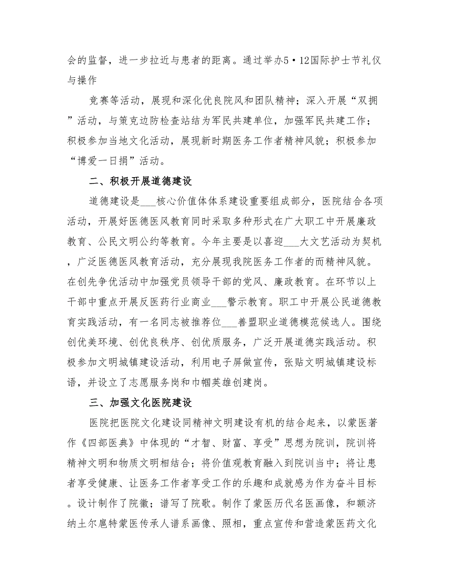 2022年医院精神文明建设方案范文_第2页