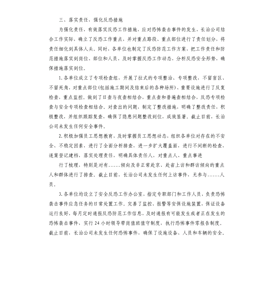 派出所反恐工作总结 派出所反恐工作总结参考模板_第2页