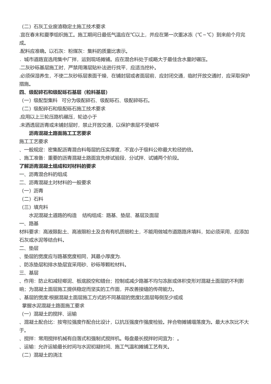 二级建造师市政专业复习资料_第3页