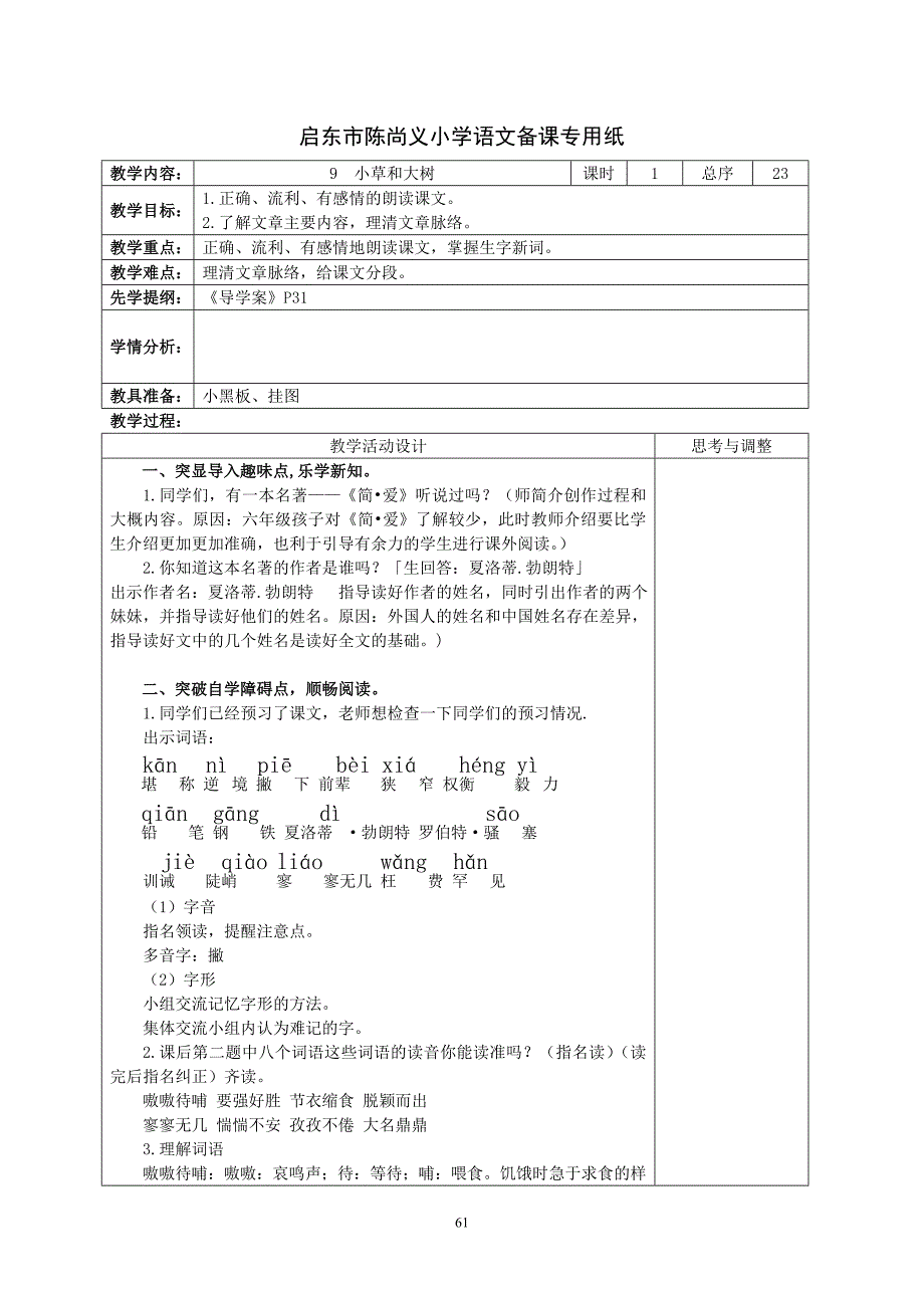 苏教版语文六上第三单元_第1页