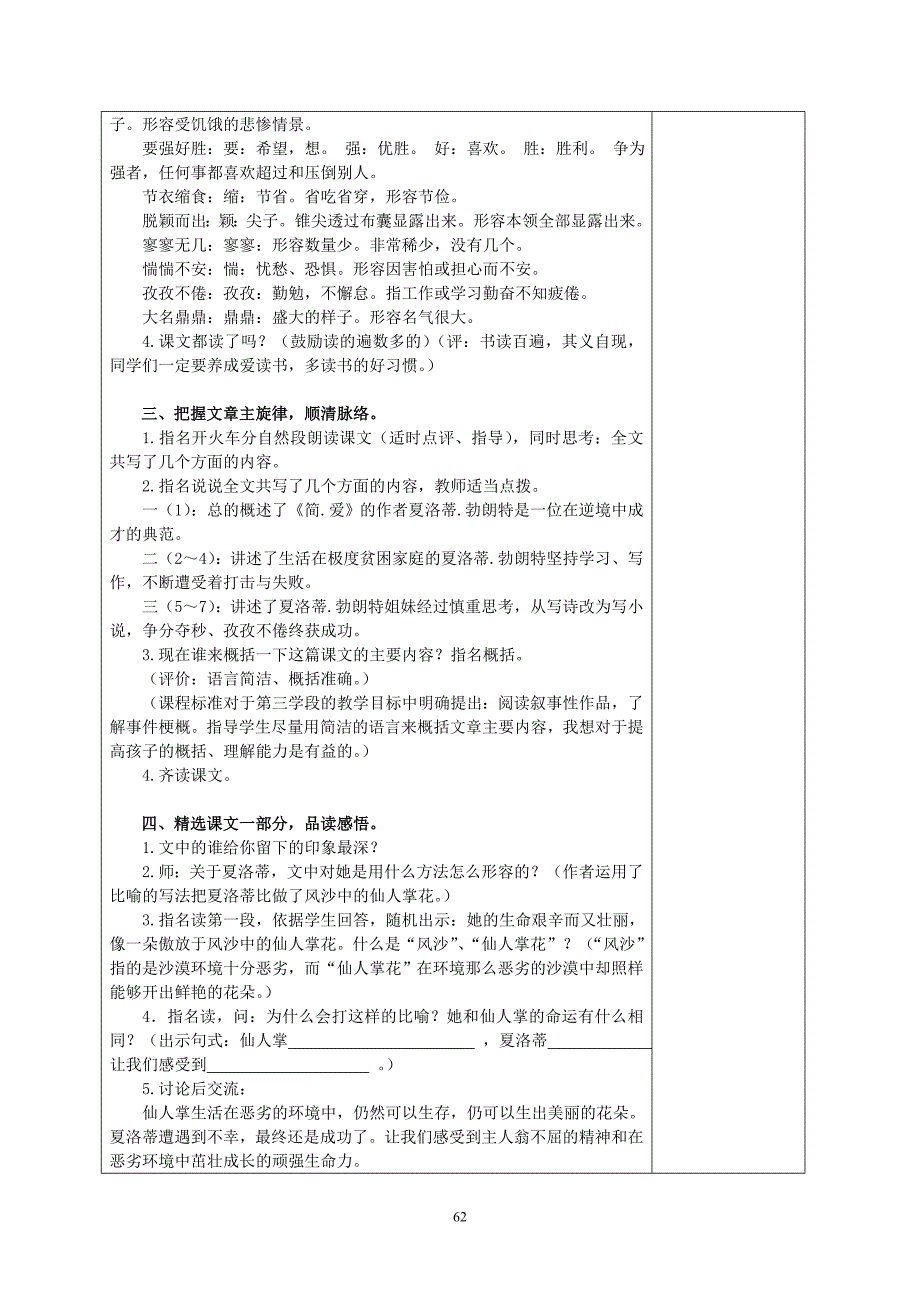 苏教版语文六上第三单元_第2页