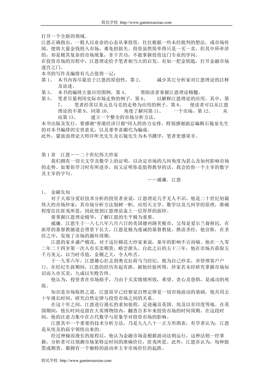 江恩理论─金融走势分析黄柏中.doc_第2页
