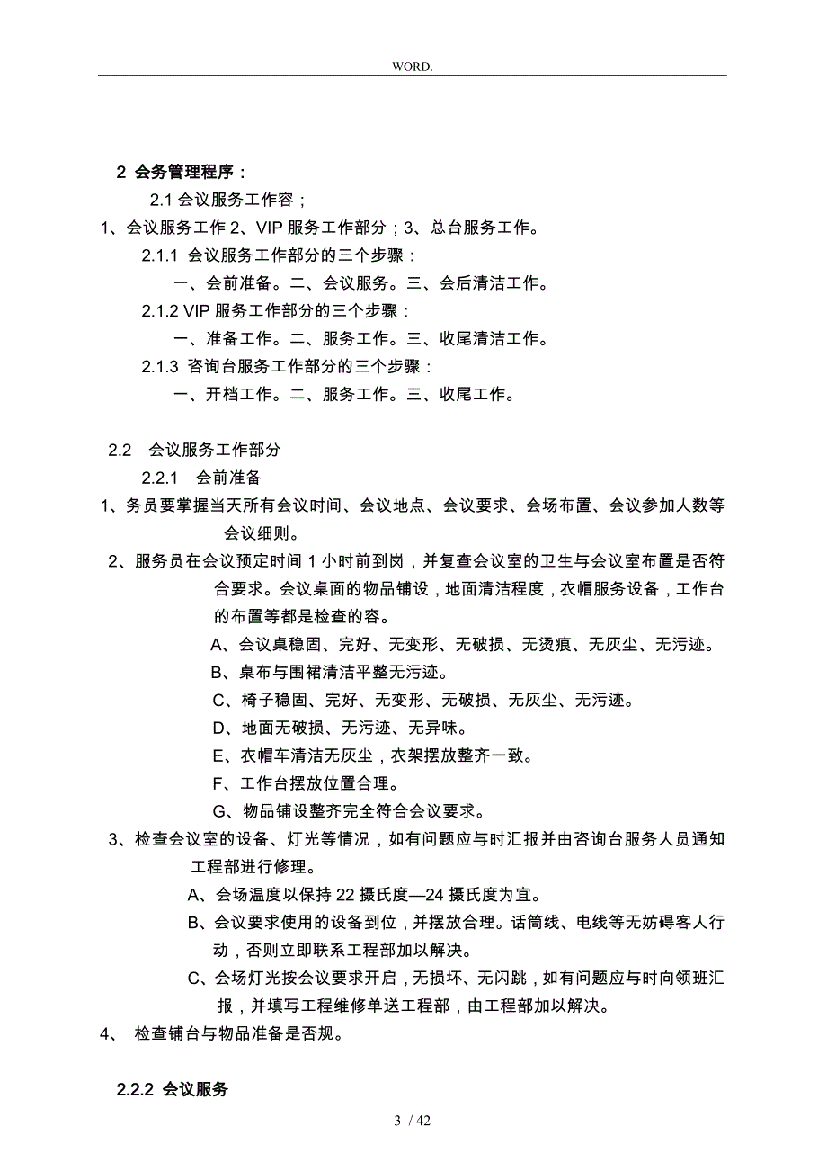 某写字楼物业管理服务方案_第3页