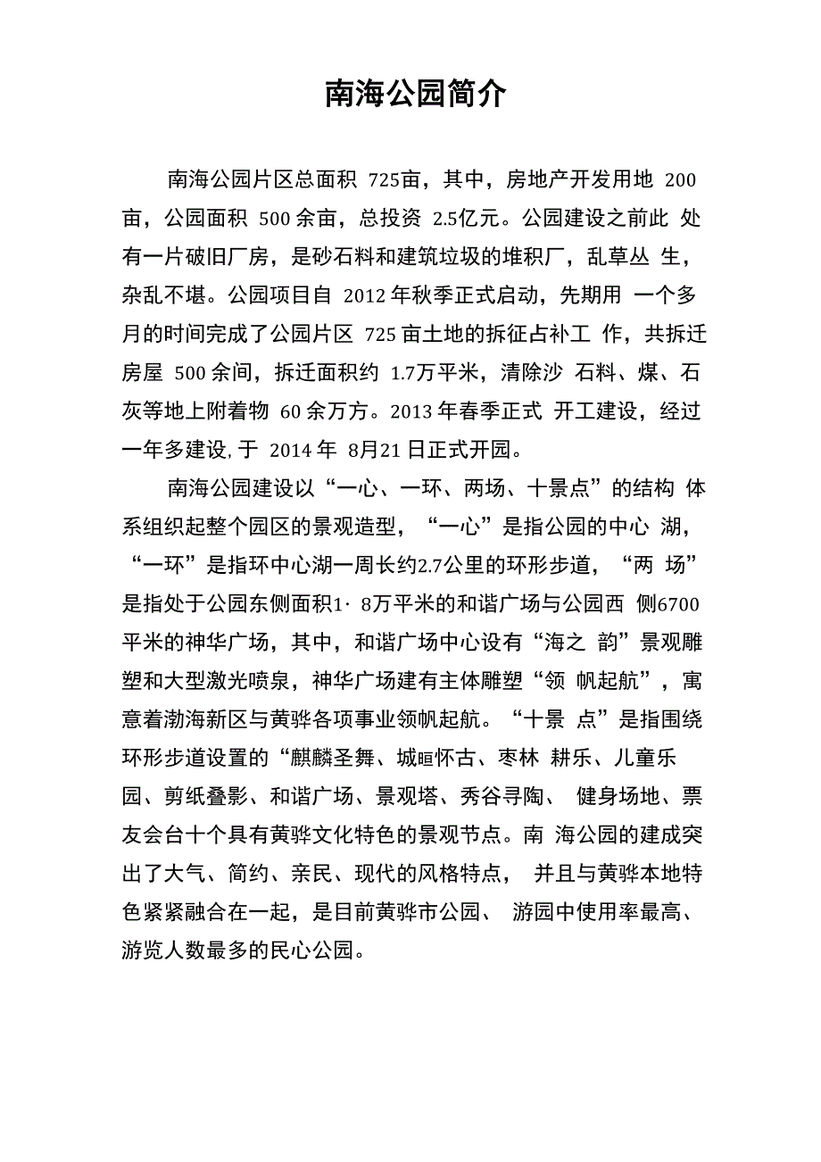 南海公园简介731_第1页