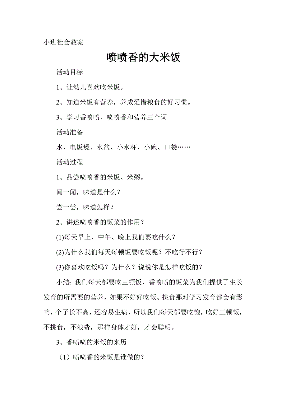 小班喷喷香的大米饭_第1页