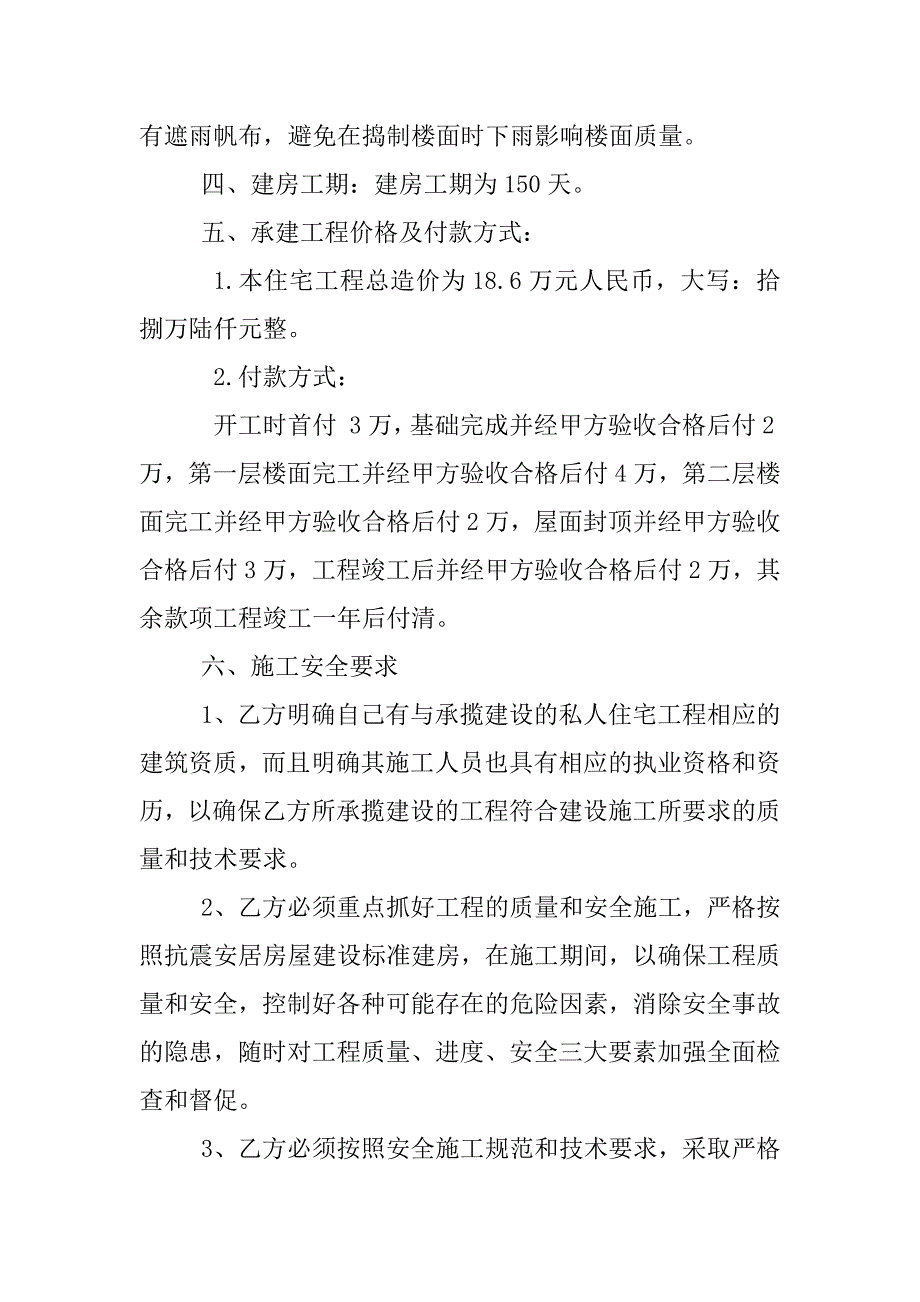 2023年建房协议书_第3页