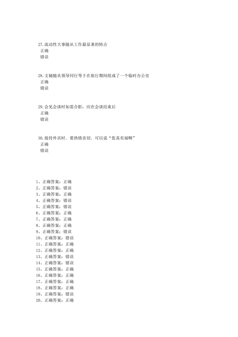 资格考试题-行政事务人员题库及答案_第4页