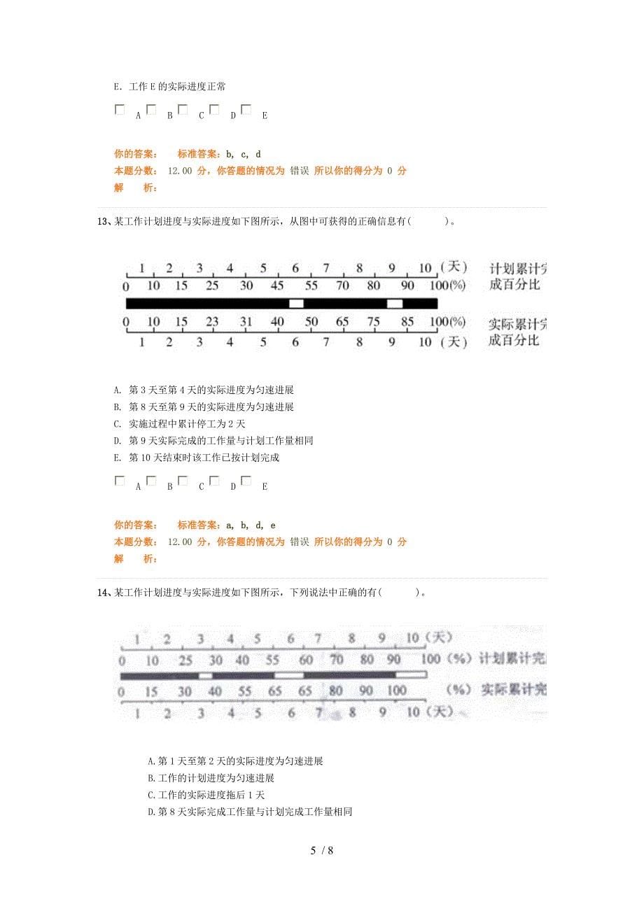 三控之工程建设进度控制精讲班第21讲作业卷_第5页