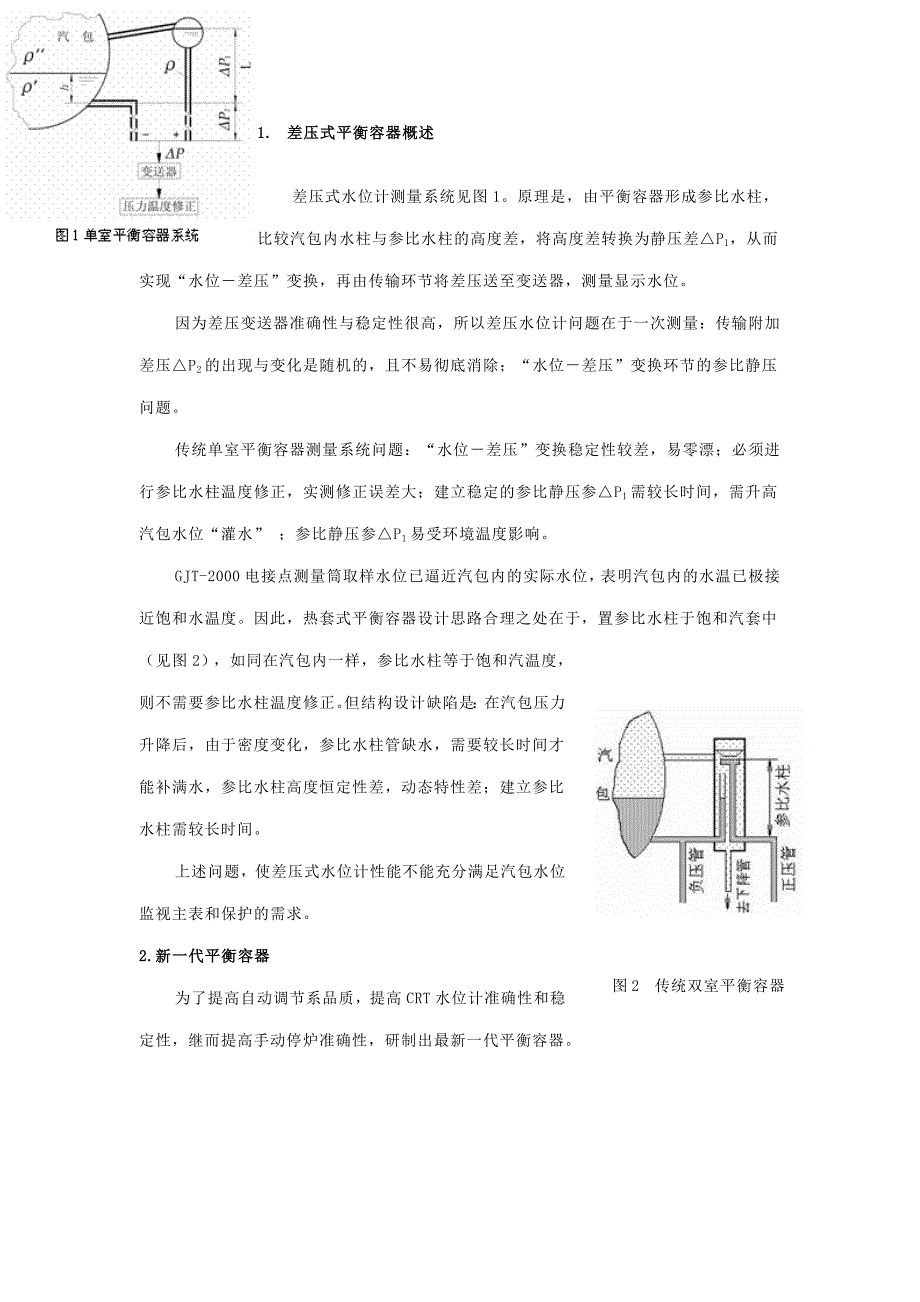 新一代平衡容器简介.doc_第1页