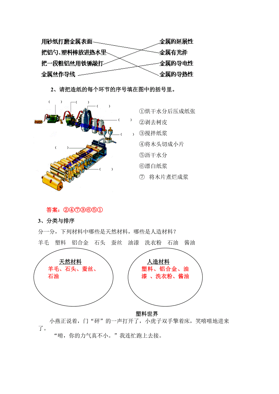 苏教版三年级上册科学第四、五单元测试题2011-09_第3页