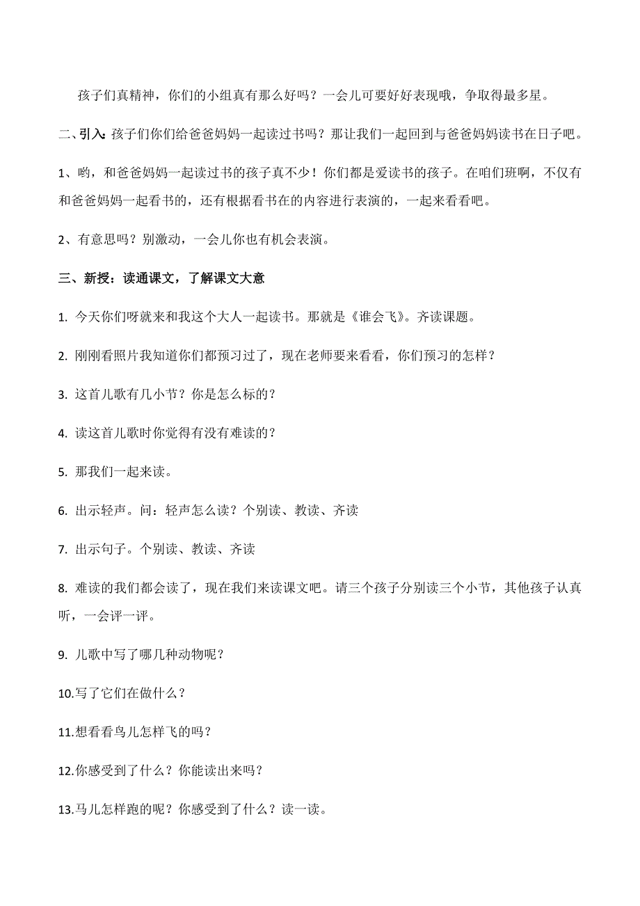 和大人一起读《谁会飞》教学设计.docx_第2页