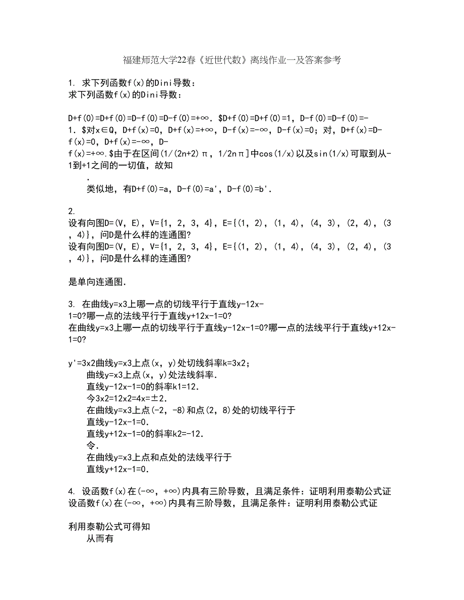 福建师范大学22春《近世代数》离线作业一及答案参考83_第1页