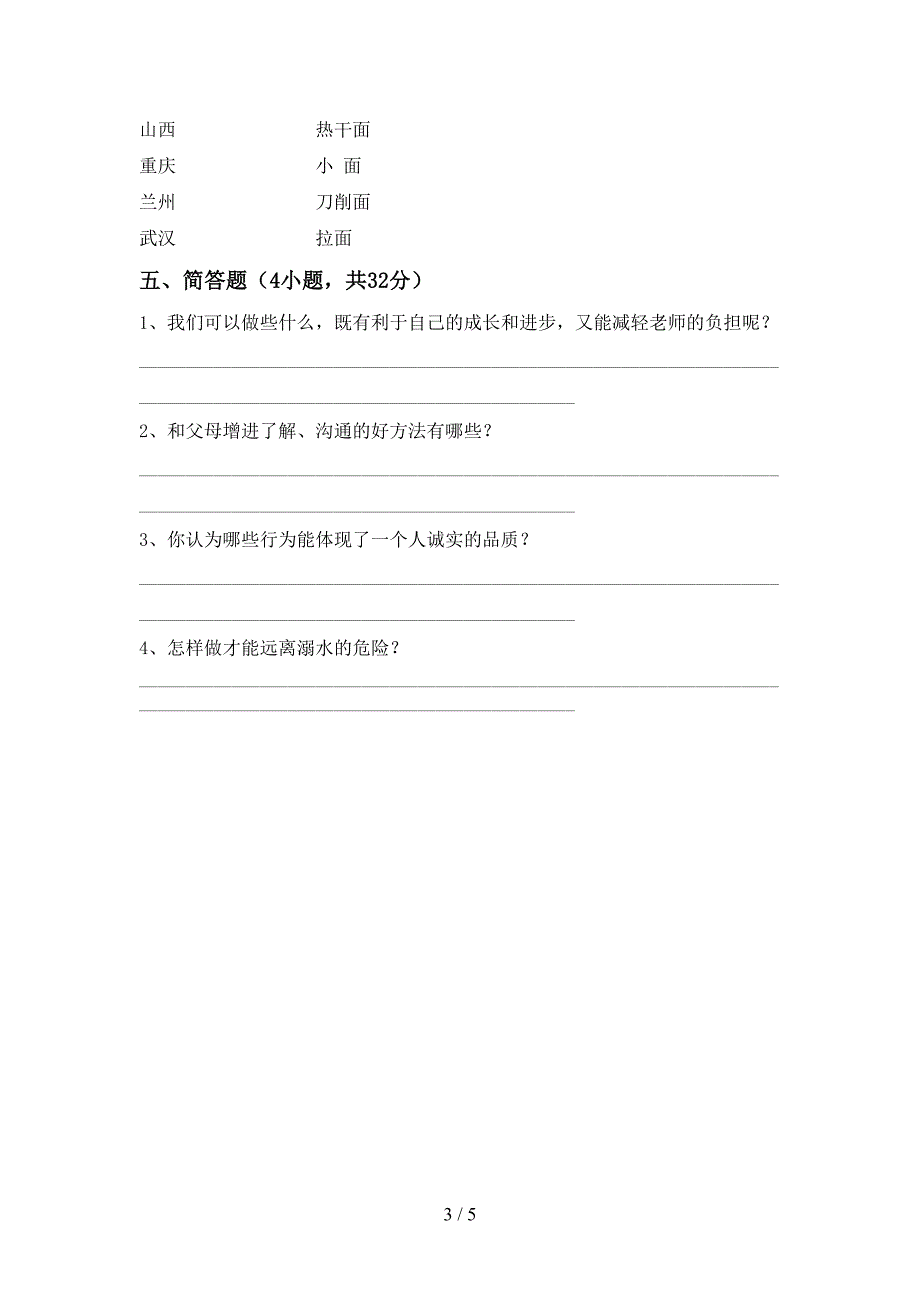 部编版三年级《道德与法治》上册期中测试卷及答案【汇总】.doc_第3页