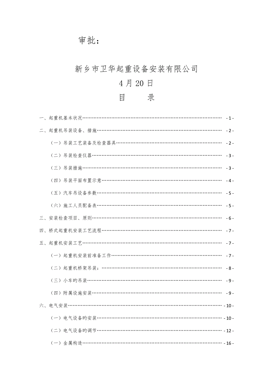 起重机安装专题方案_第2页