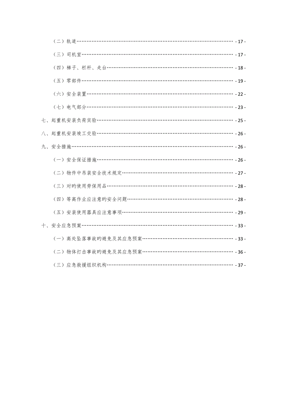 起重机安装专题方案_第3页