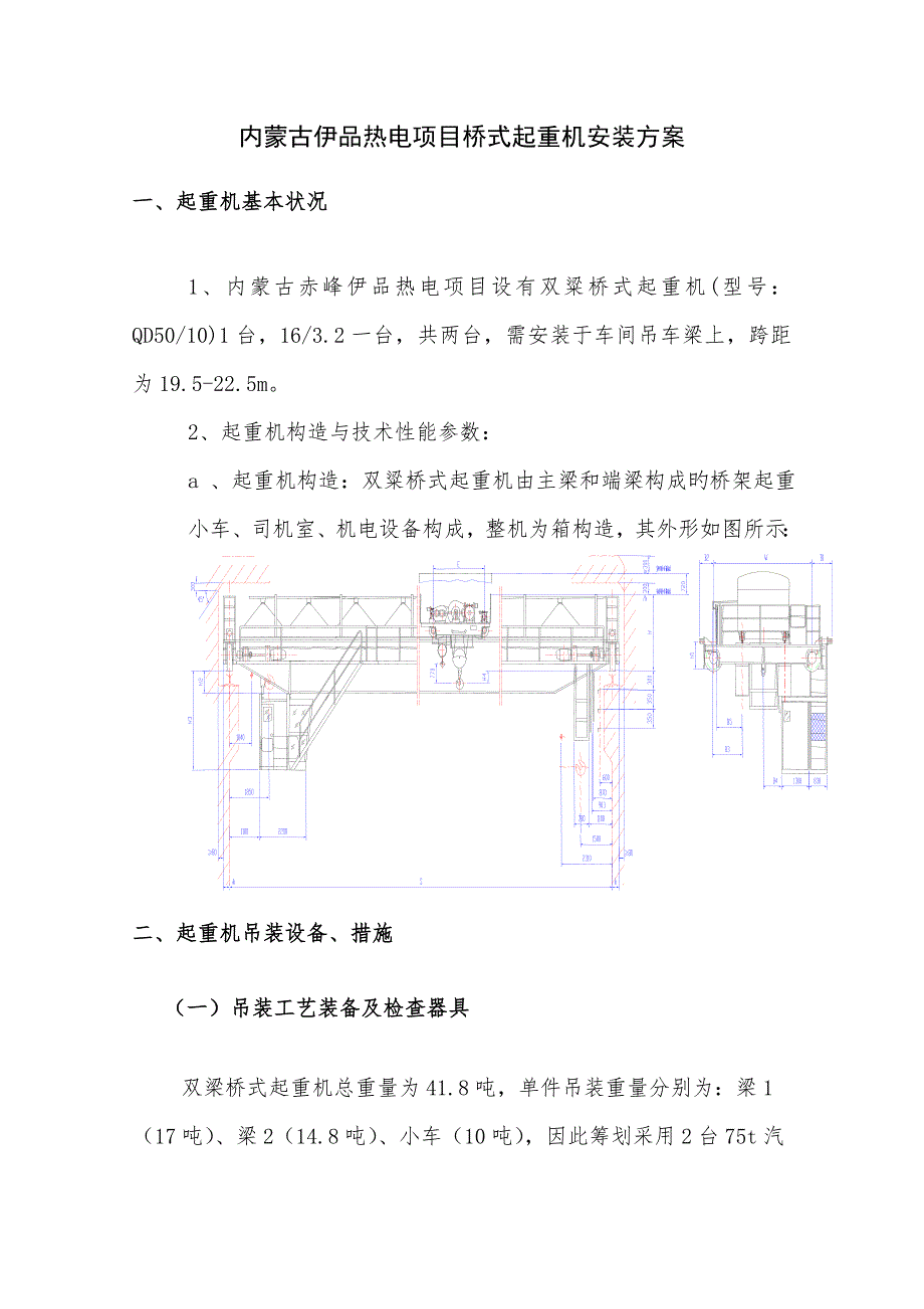 起重机安装专题方案_第4页