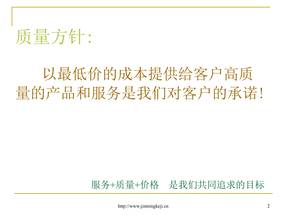 厦门今明科技电子有限公司_第2页