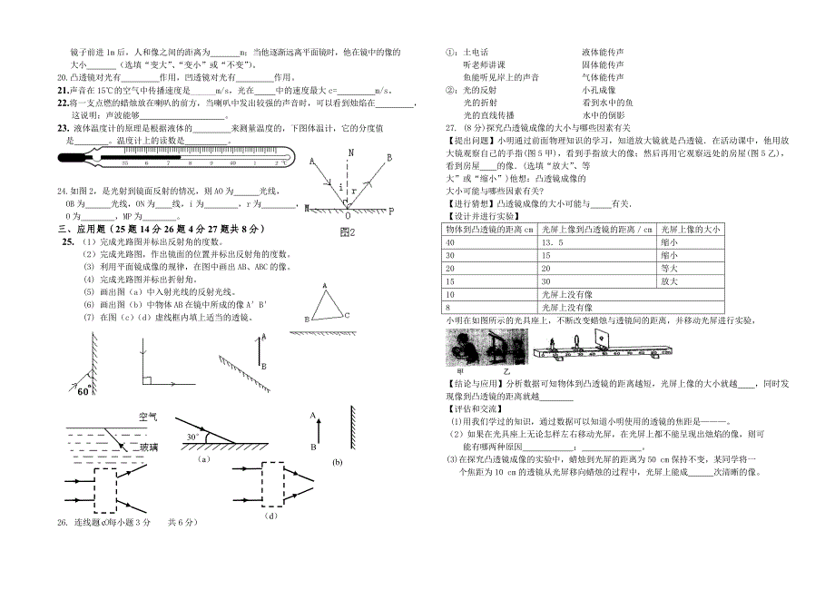 八年级上册期中试卷_第2页